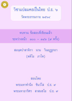 สมันตะ ภาค 3 หน้า ช่วง 300-346 (9 ครั้ง)